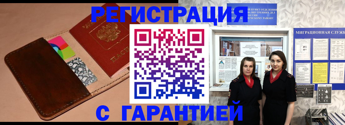 временная регистрация купить в Бутурлиновке